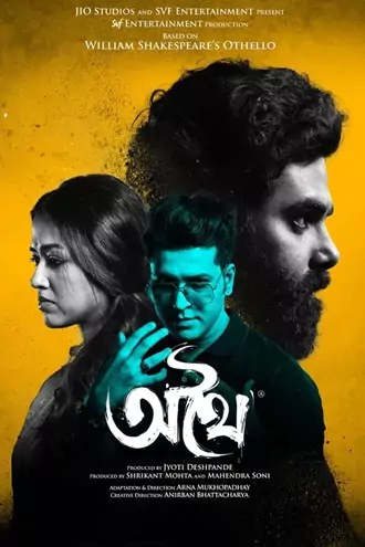Download Athhoi | 2024 | Bengali DD2.0 | WEB-DL | Full Movie 480p 720p 1080p
