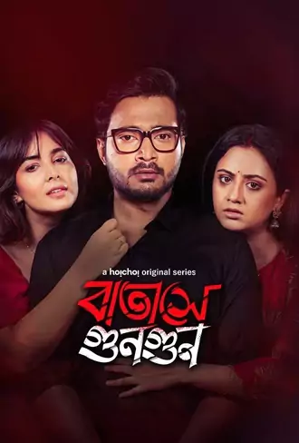 Download Batashey Gungun | 2025 | Season 1 | Complete Bengali DD5.1 | Amazon Original WEB Series | 480p 720p 1080p