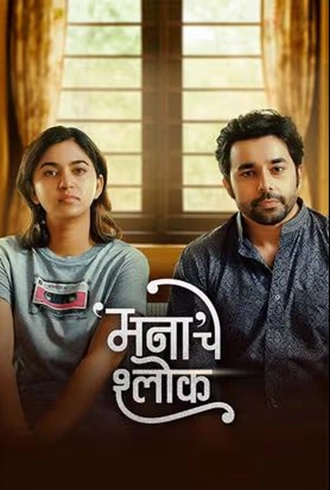 Download Mana Che Shlok | 2025 | Hindi Dubbed | HDTC | Full Movie 480p 720p 1080p