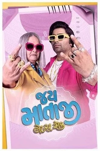 Download Jai Mata ji Let's Rock | 2025 | Gujarati DD2.0 | WEB-DL | Full Movie 480p 720p 1080p