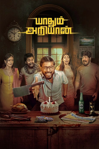 Download Yaadhum Ariyaan | 2025 | Hindi (DD2.0) & Tamil (DD5.1) | WEB-DL | Dual Audio | Full Movie 480p 720p 1080p